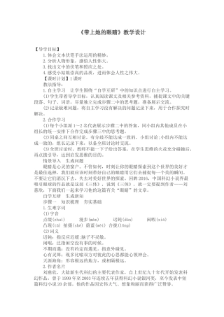 (部编)初中语文人教2011课标版七年级下册《带上她的眼睛》-(10)