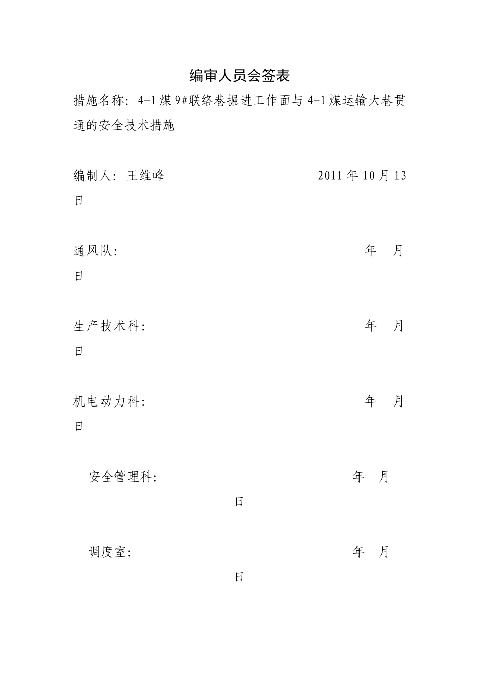 联络巷贯通措施_第2页