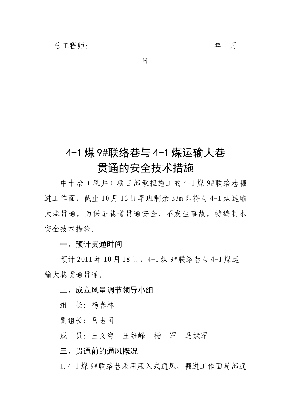 联络巷贯通措施_第3页