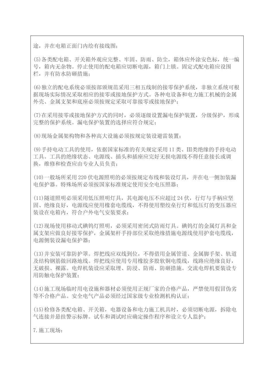 联络通道暗挖安全技术交底_第3页