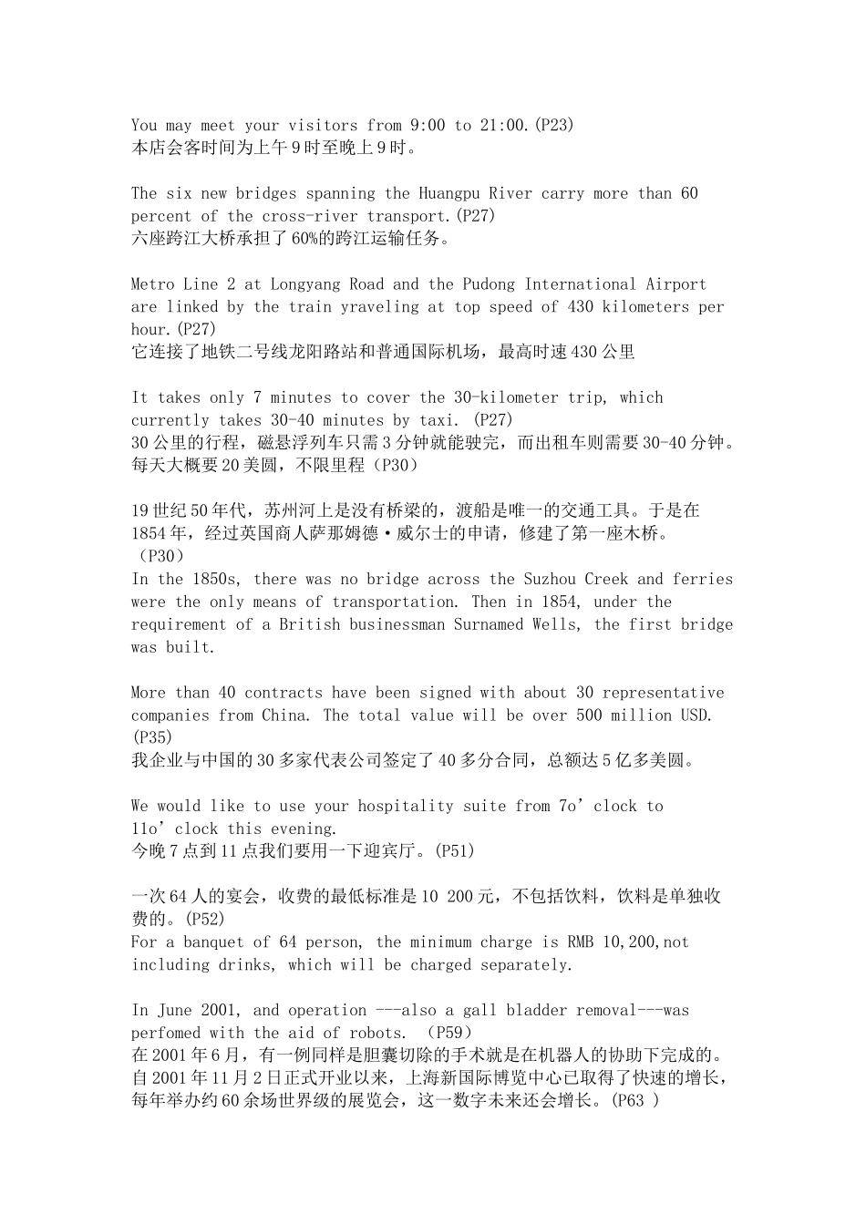 联络陪同口译教学大纲_第2页