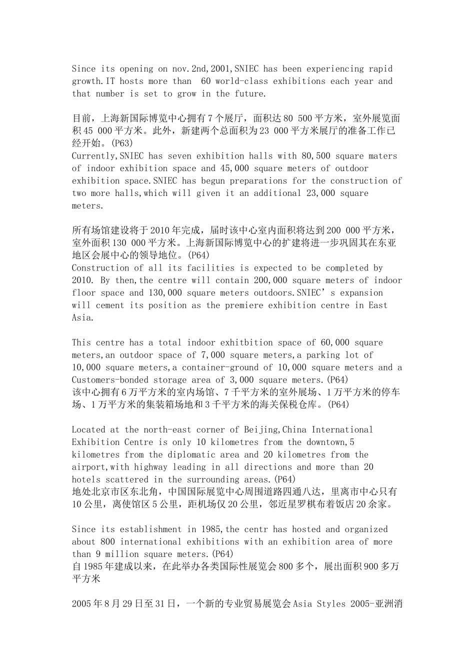 联络陪同口译教学大纲_第3页