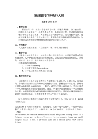 联络陪同口译教学大纲