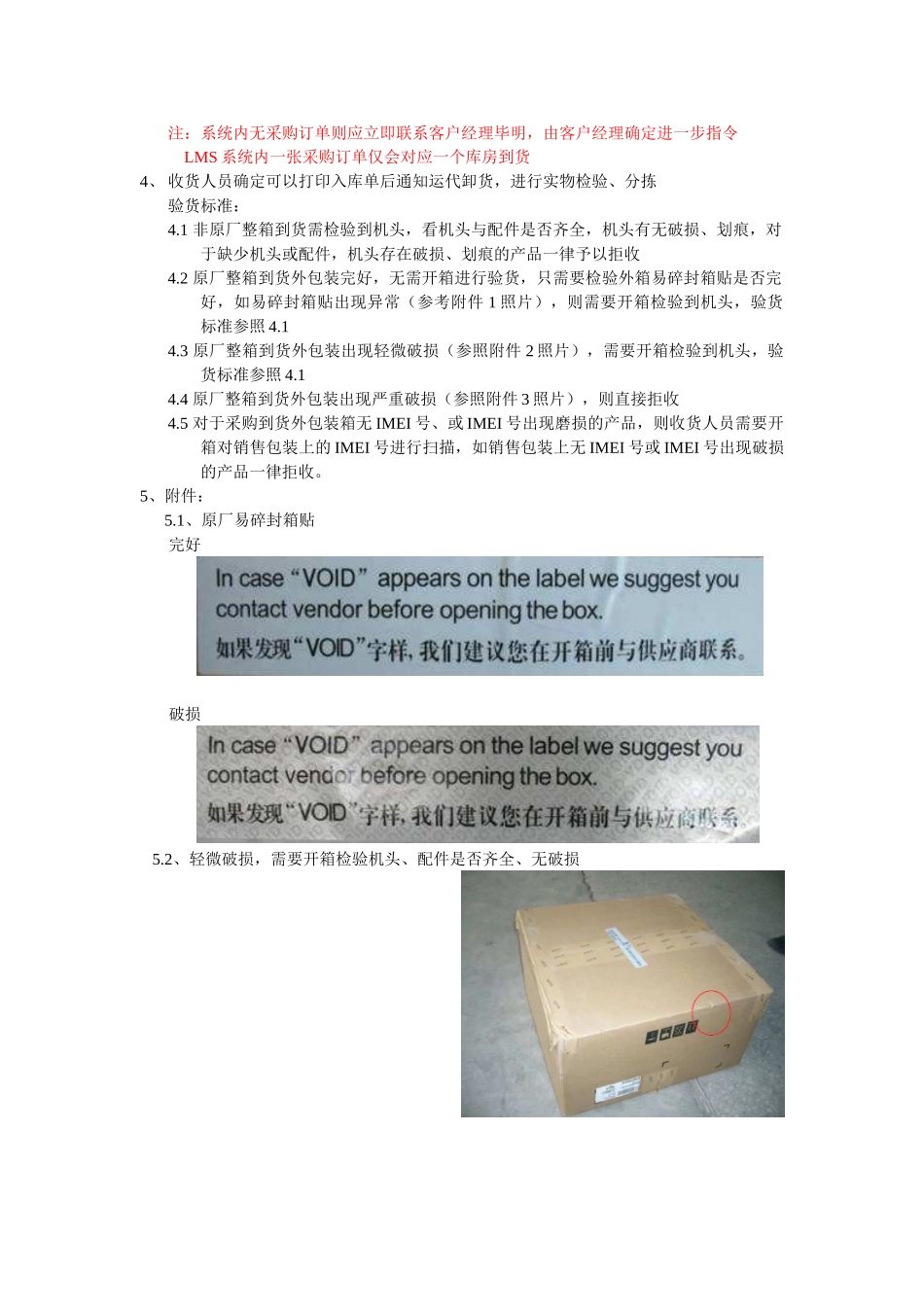 联通华盛项目收货、备货业务操作手册(2010年4月26日)_第3页