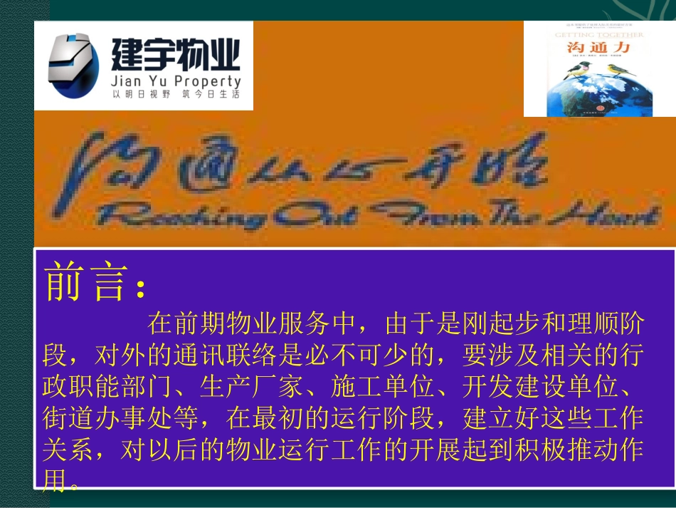 联络与沟通 演示文稿 (2)_第2页