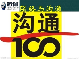 联络与沟通 演示文稿 (2)