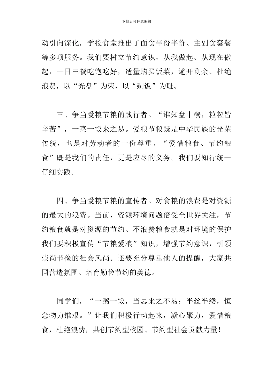 宣传节约粮食倡议书范文五篇_第2页