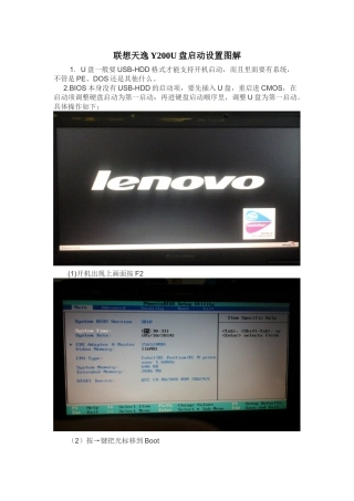 联想天逸Y200U盘启动设置图解