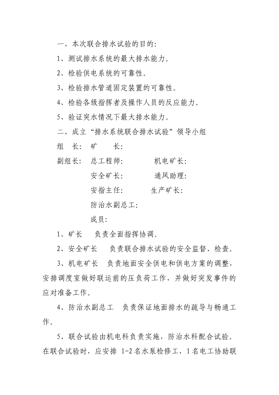 联合试运转方案_第2页