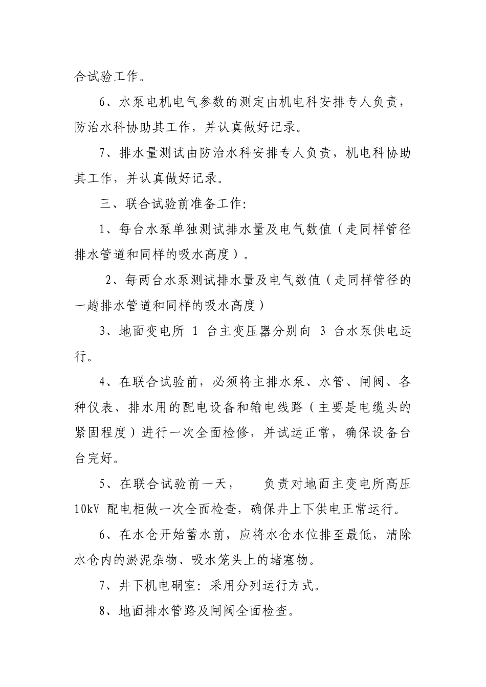 联合试运转方案_第3页