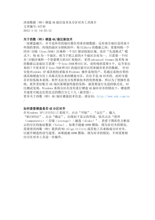 联想G470开机慢只需进行4K扇区对齐即可
