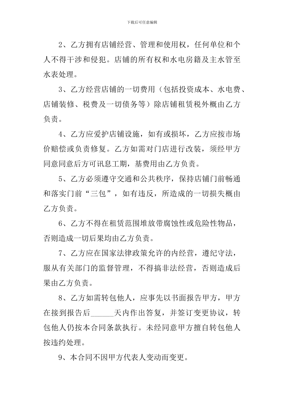 租门面合同协议书范文_第2页