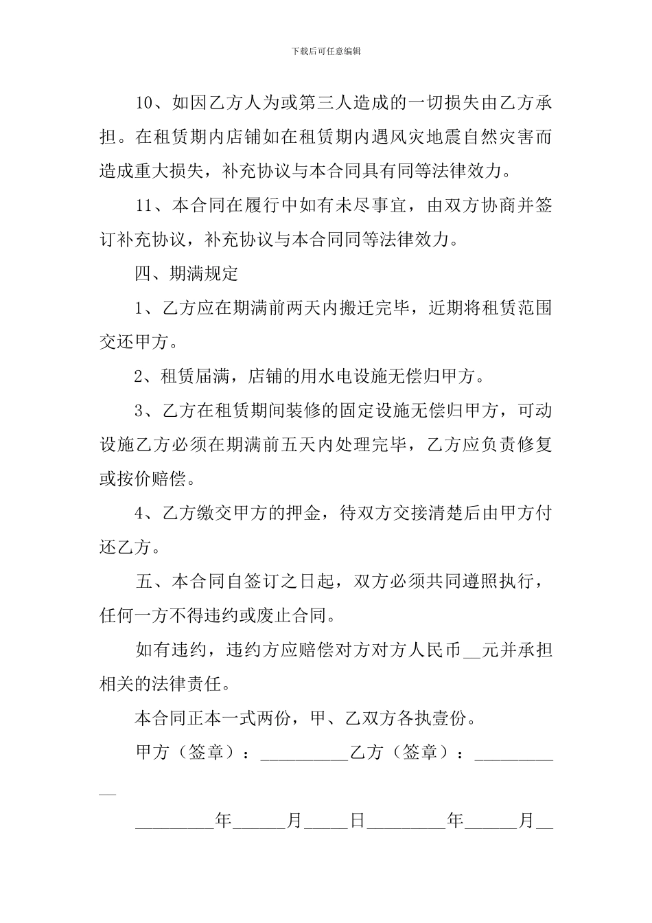 租门面合同协议书范文_第3页
