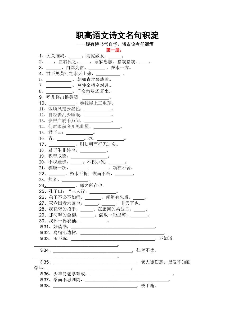 职高语文诗文名句积淀_第1页