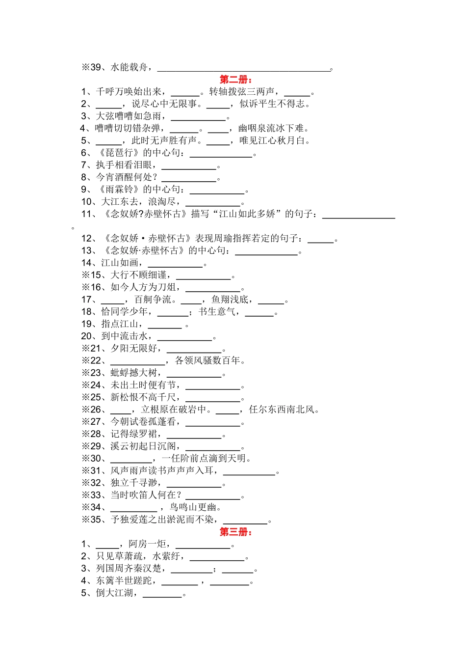 职高语文诗文名句积淀_第2页