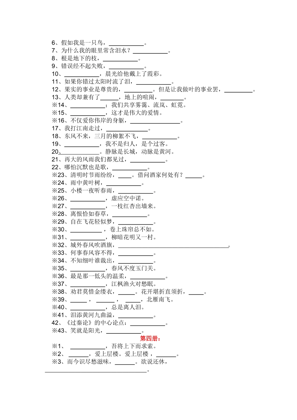 职高语文诗文名句积淀_第3页