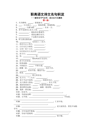 职高语文诗文名句积淀