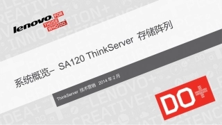 联想存储阵列新品SA120介绍