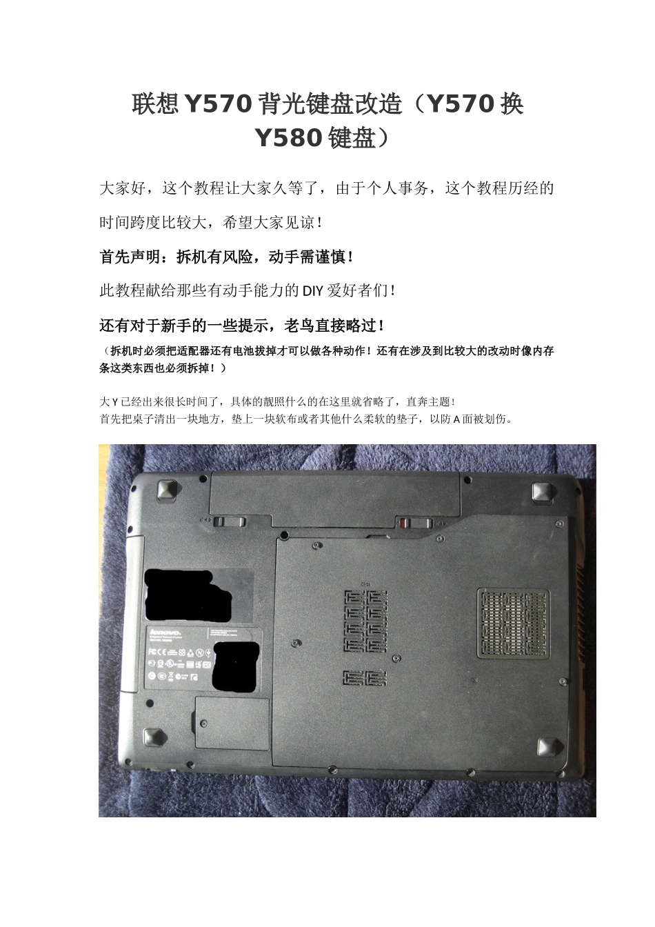 联想Y570换Y580背光键盘教程完整版_第1页