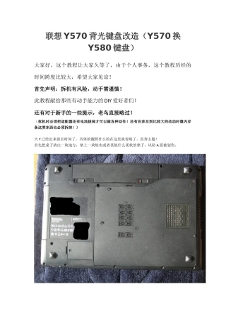 联想Y570换Y580背光键盘教程完整版