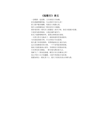 《短歌行》译文