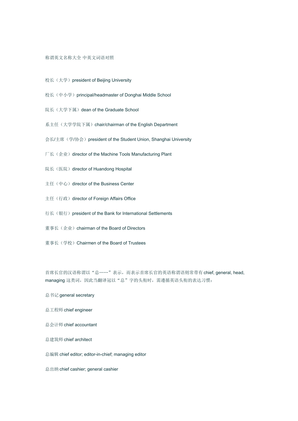 职称头衔中英文对照_第1页