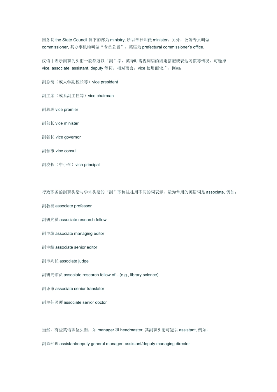 职称头衔中英文对照_第3页