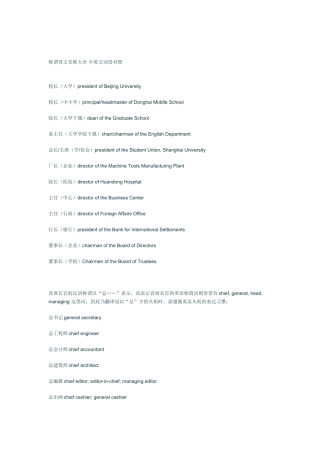 职称头衔中英文对照