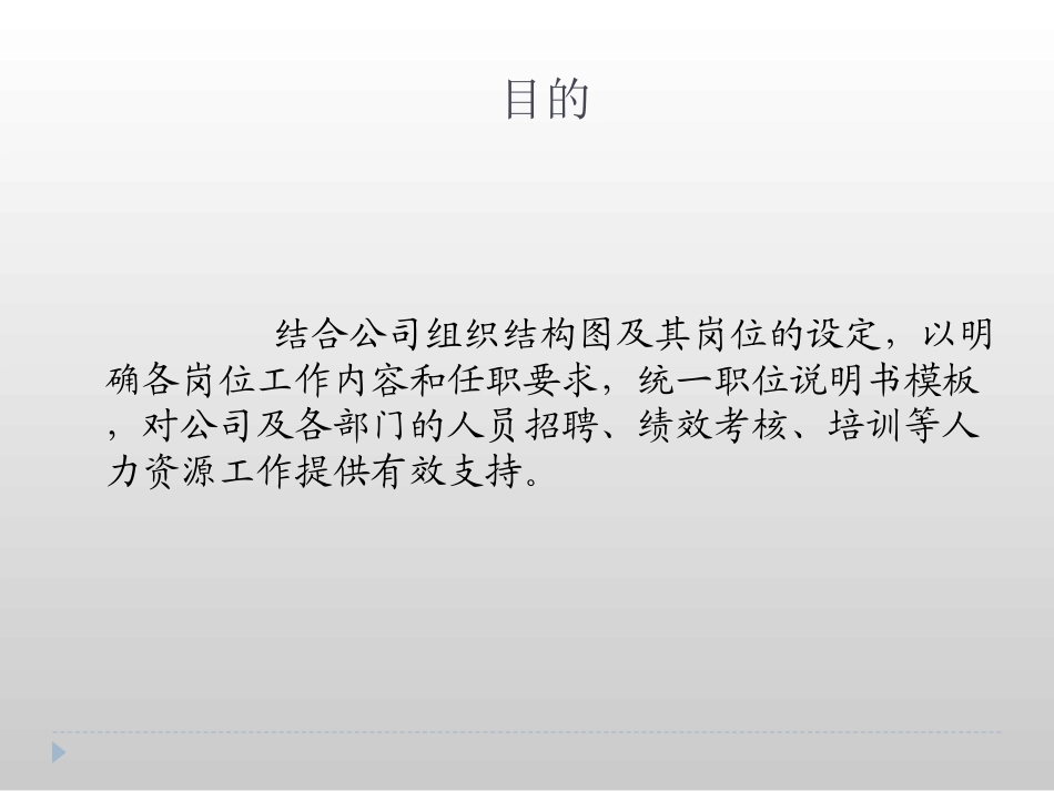 职位说明书年度更新_第2页