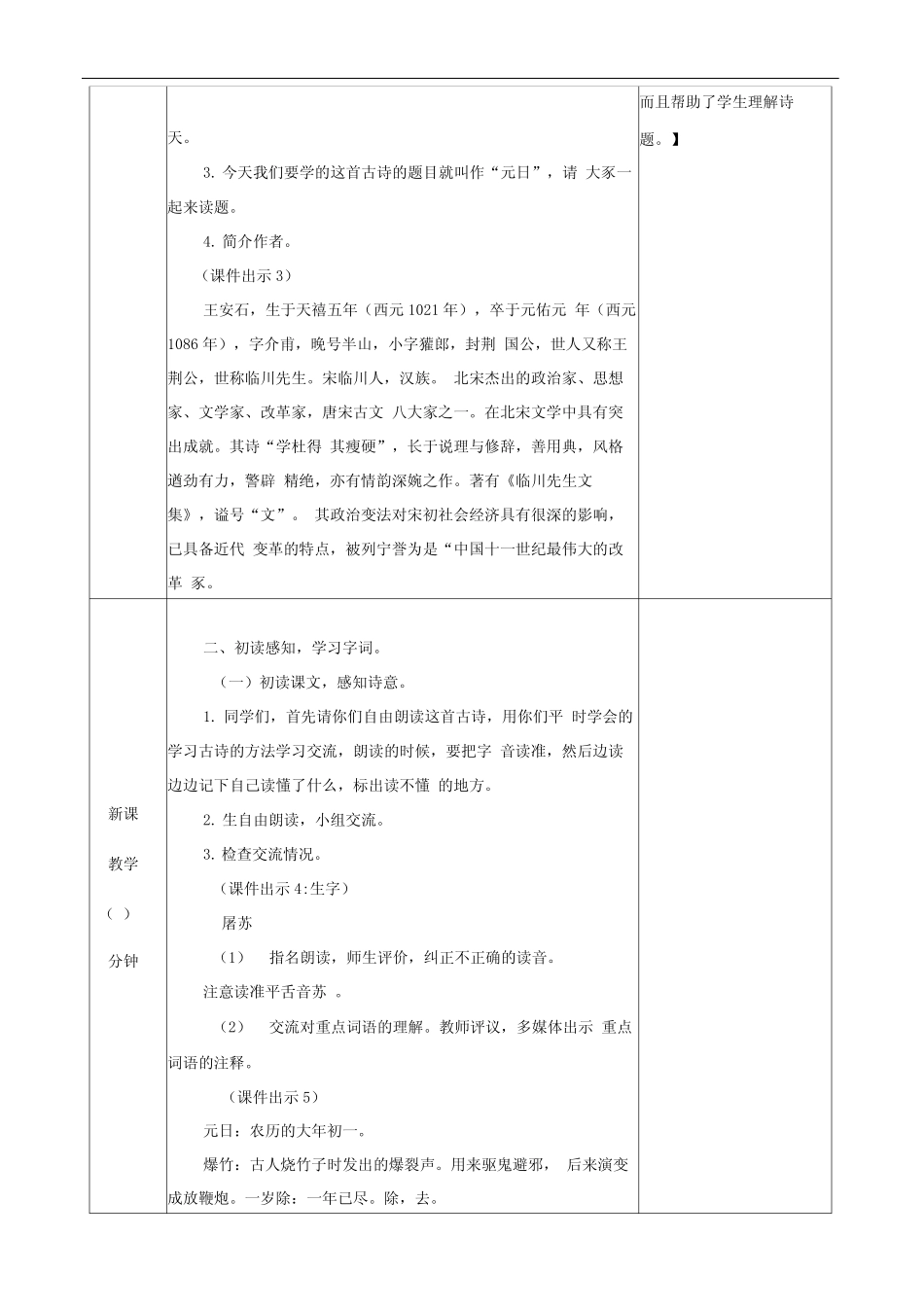 人教部编版三年级语文下册古诗三首《元日》《清明》《九月九日忆山东_第2页