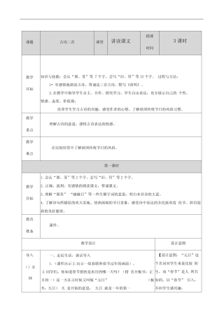 人教部编版三年级语文下册古诗三首《元日》《清明》《九月九日忆山东