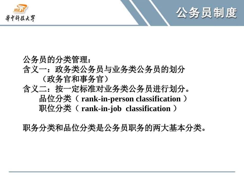 职位分类制度_第2页
