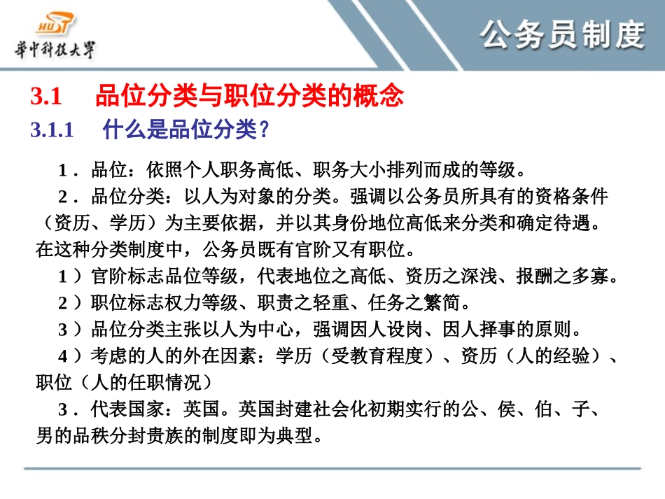 职位分类制度_第3页