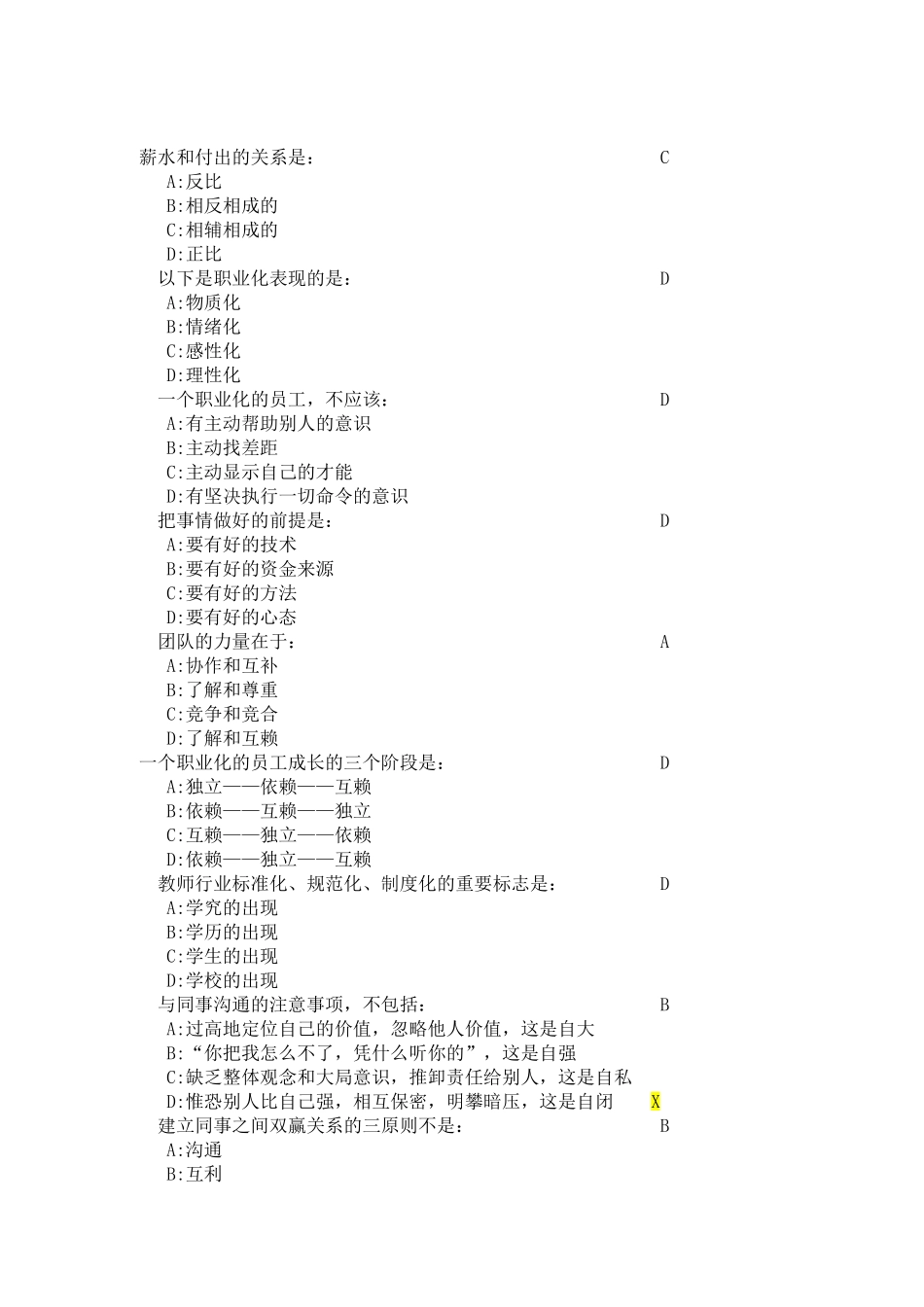 职业精神(时代光华学习答题汇总)_第1页