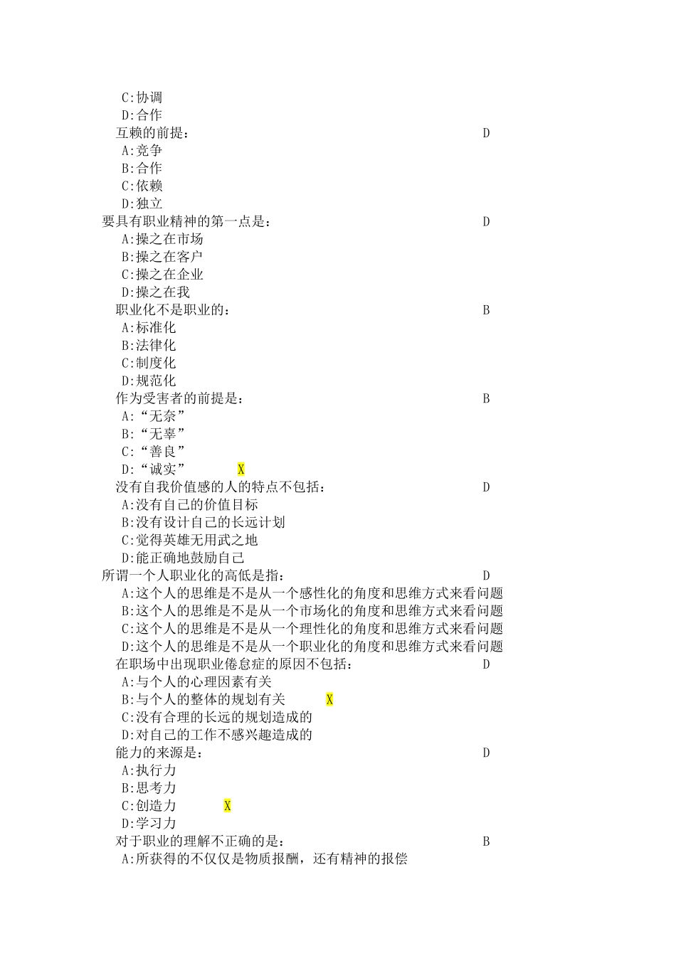 职业精神(时代光华学习答题汇总)_第2页