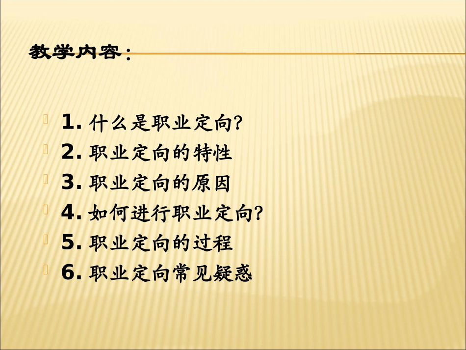 职业规划-职业定向_第2页