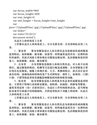 职业装工作服定做中的9种常用工艺