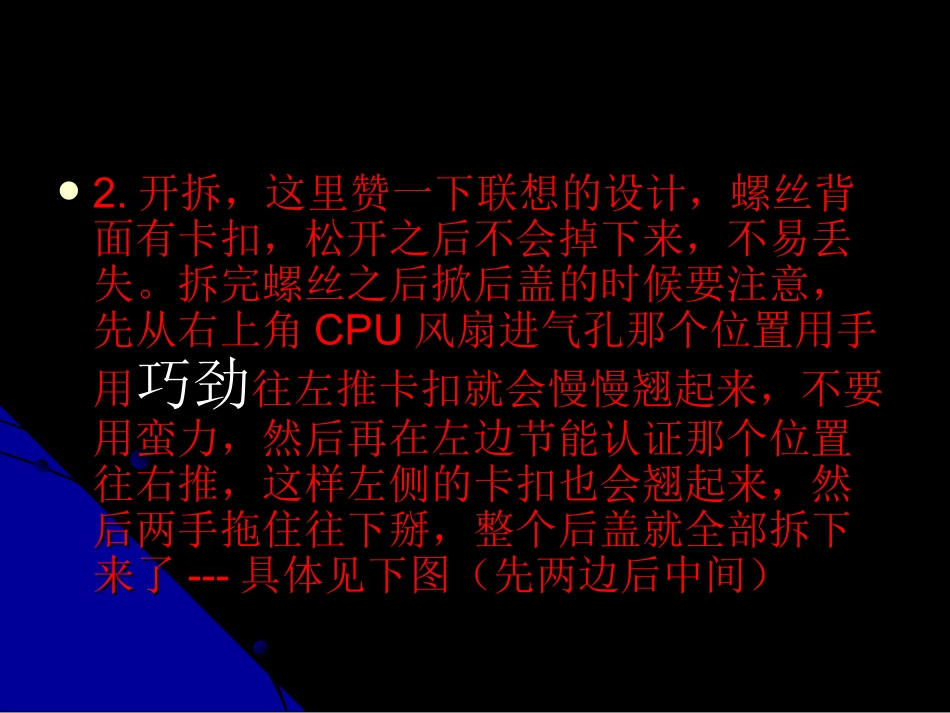 联想G460系列拆机换键盘详细图文教程_第3页