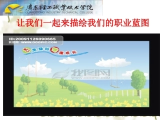 职业生涯规划撰写2