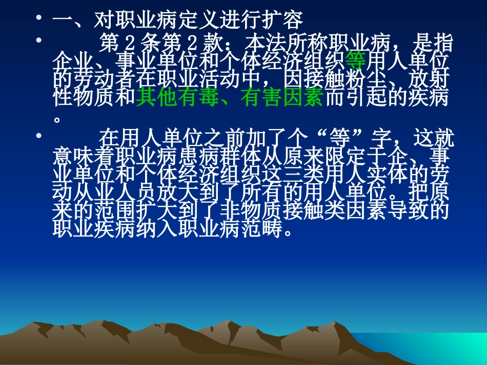 职业病防治法修正案解读_第2页