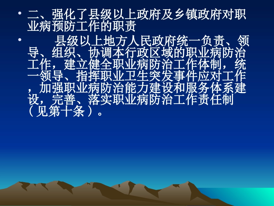 职业病防治法修正案解读_第3页