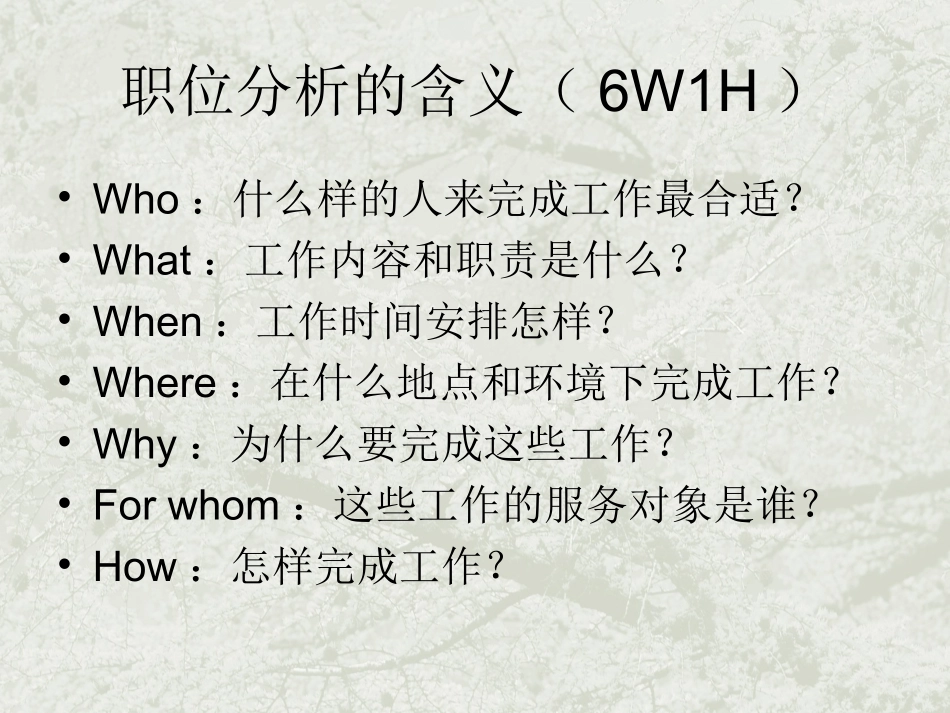 职位分析与胜任素质模型_第3页