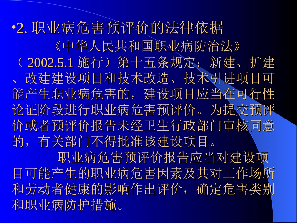 职业病危害预评价和控制效果评价 ppt_第3页