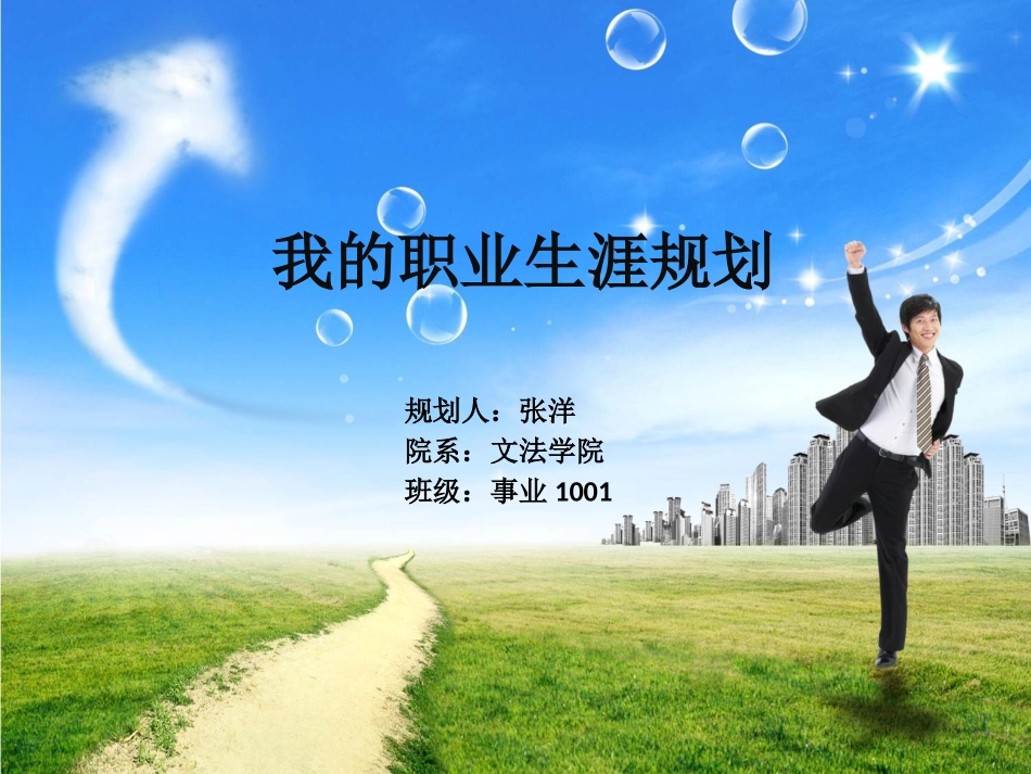 职业生涯规划_第1页