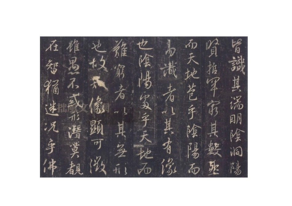 王羲之怀仁集圣教序_第2页