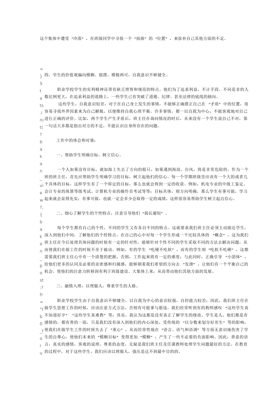 职业学校学生的特点及对策_第2页