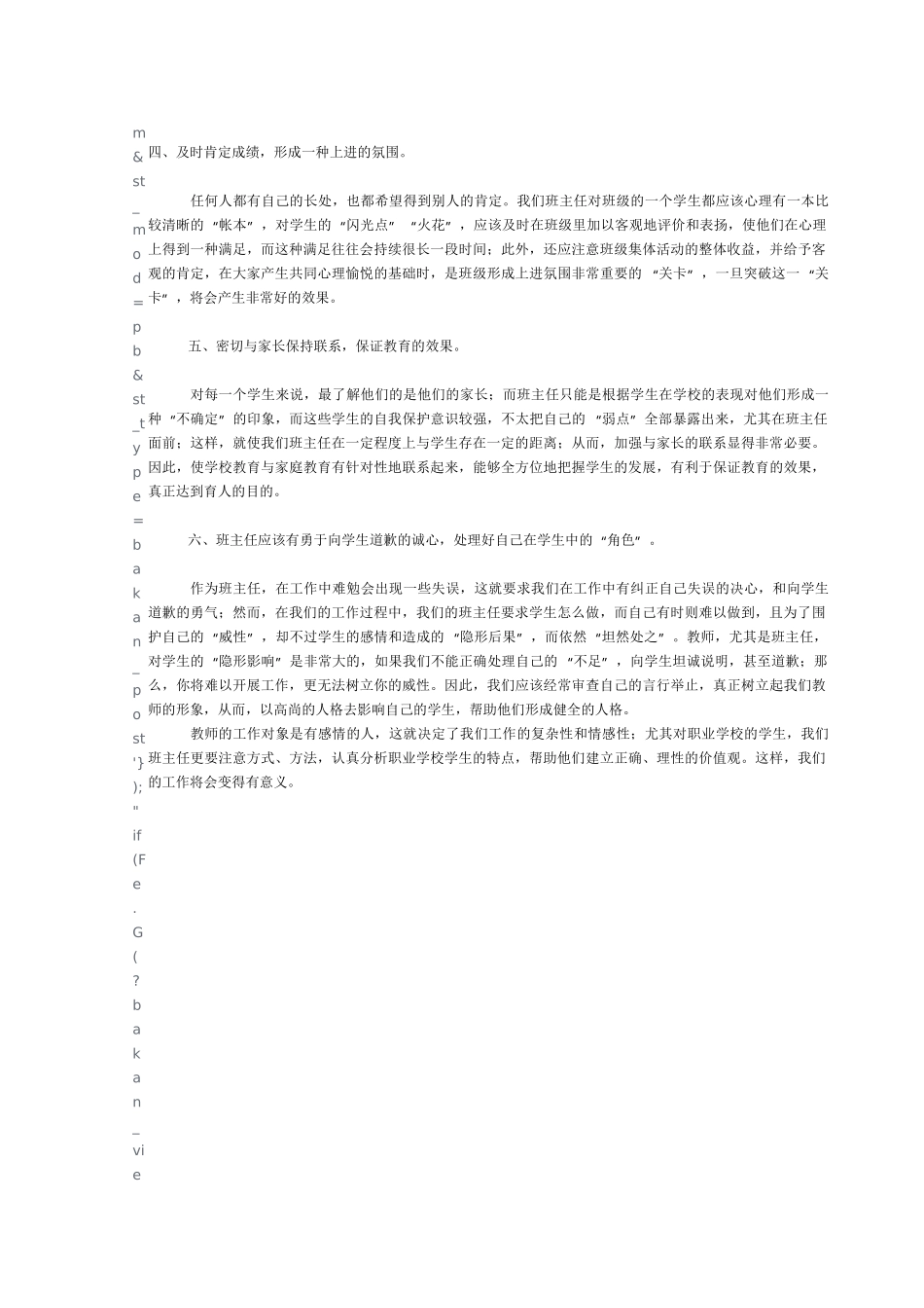 职业学校学生的特点及对策_第3页