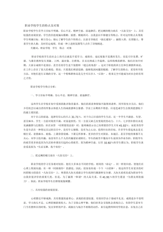 职业学校学生的特点及对策