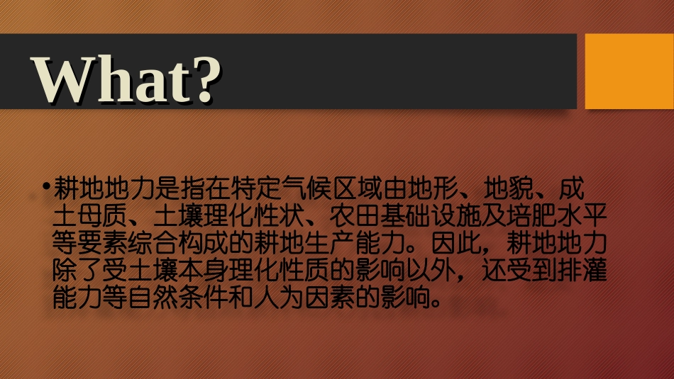 耕地地力等级评价_第2页