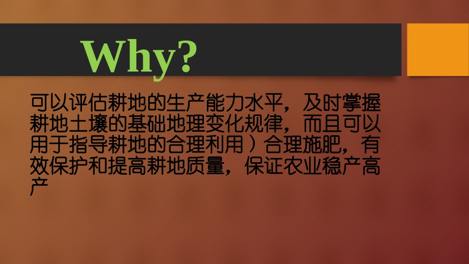 耕地地力等级评价_第3页